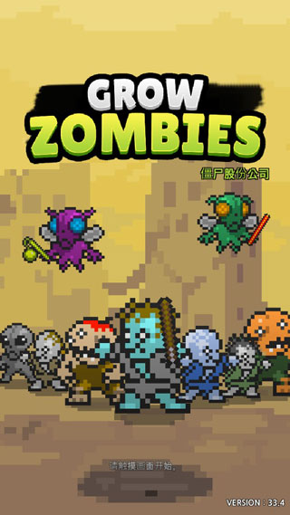 僵尸工厂2025(grow zombies)