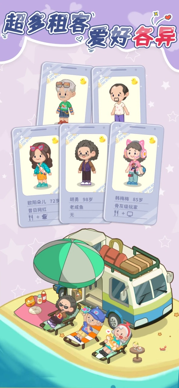 养老模拟器2025