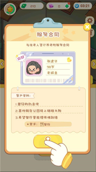 养老模拟器手机版