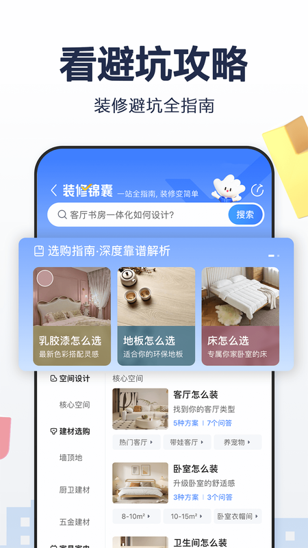 住小帮