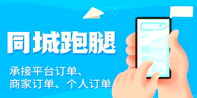 好用的同城配送平台大全