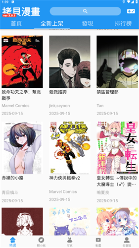 拷贝漫画繁体版