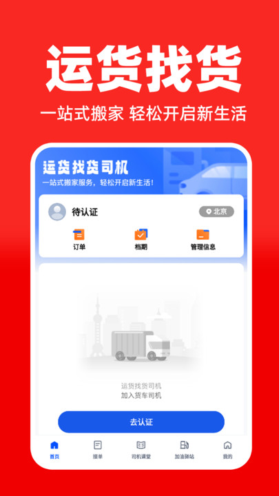 运货找货司机