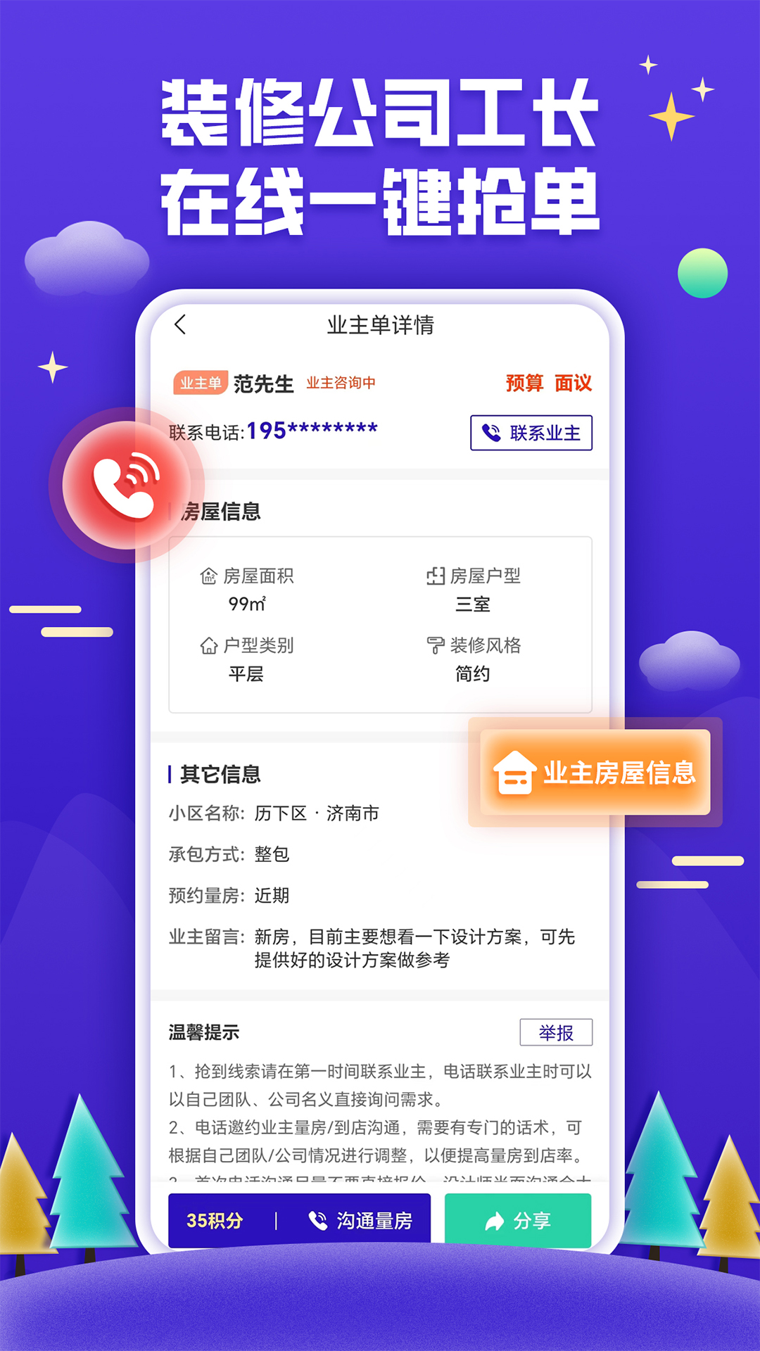 51装修接单