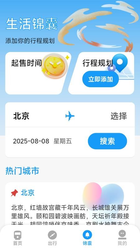火车票高铁票价查