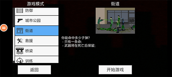僵尸末日生存2手机版