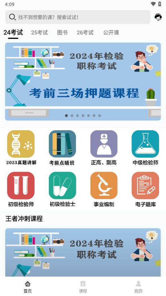 医考过