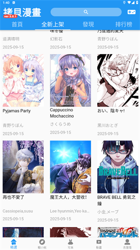 拷贝漫画繁体版
