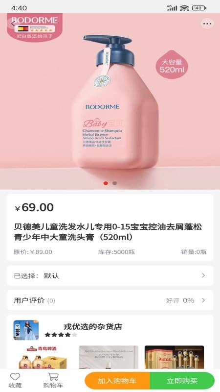 优购选