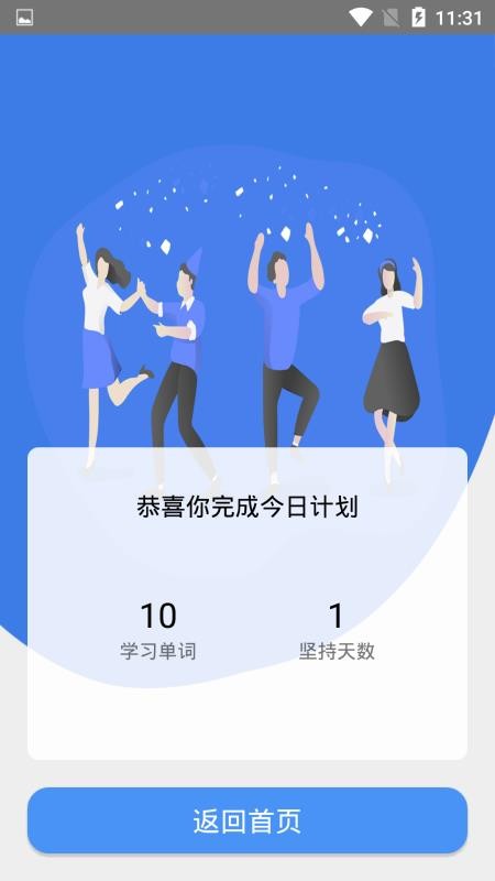天天记单词