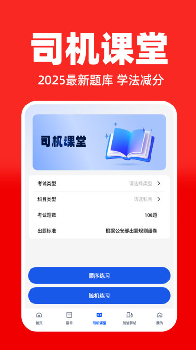 运货找货司机