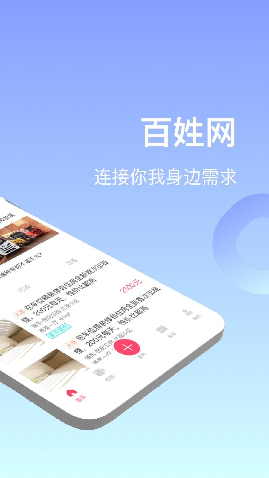 百姓网