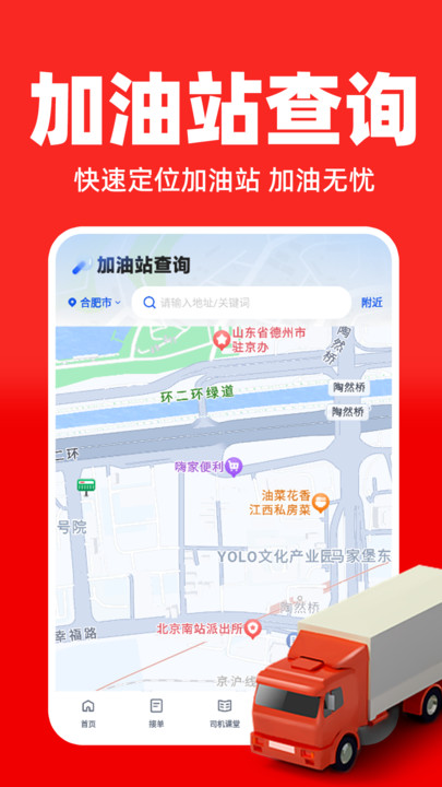运货找货司机