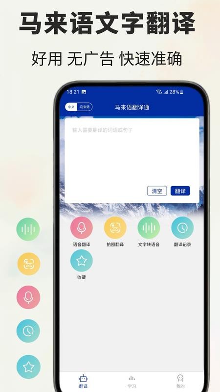 马来语翻译通
