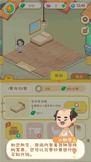 养老模拟器手机版