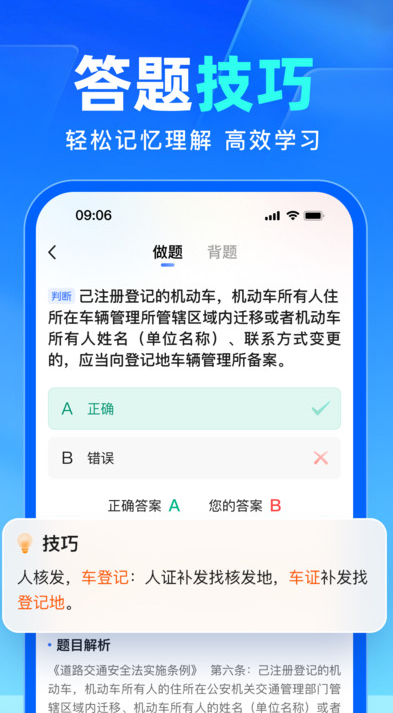 驾照考点通