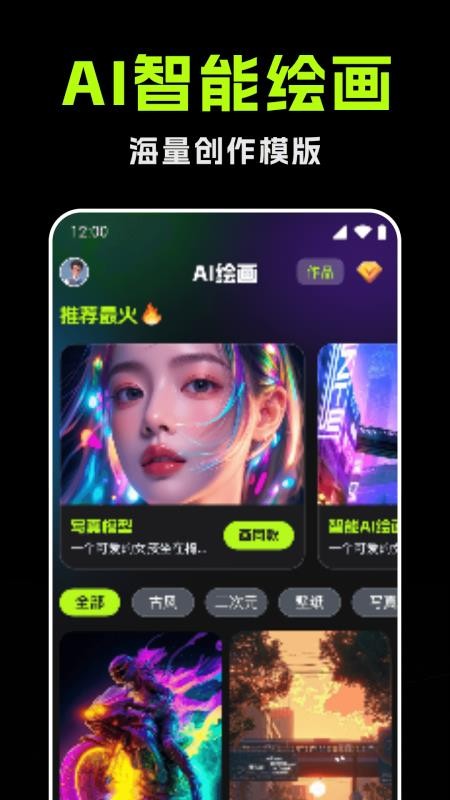 AI绘画画家