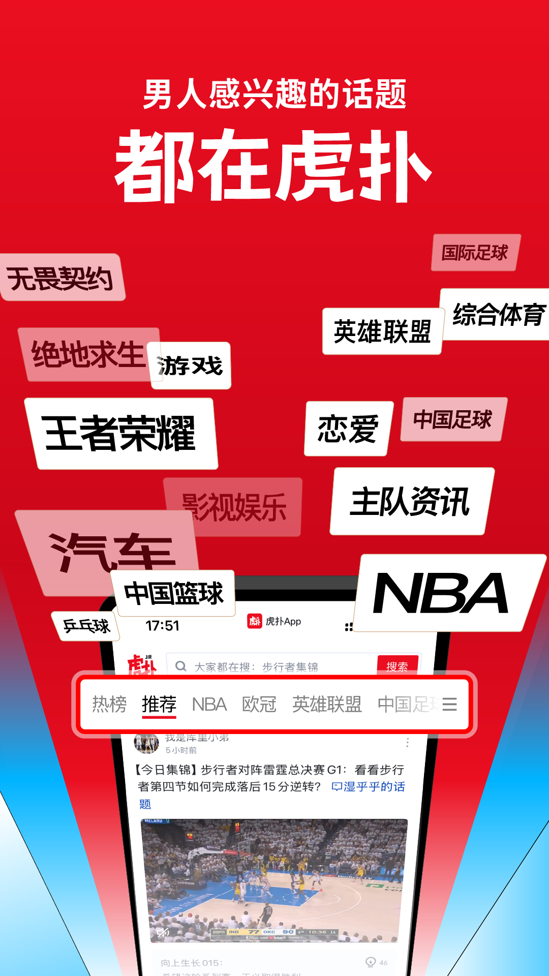 虎扑评分