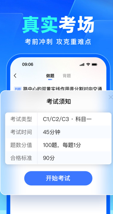 驾照考点通