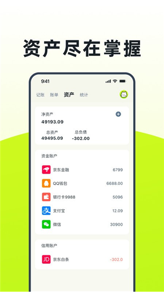 乖猫记账
