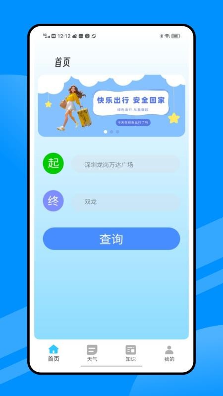 交通e出行