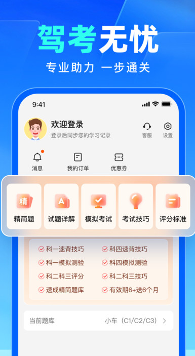 驾照考点通