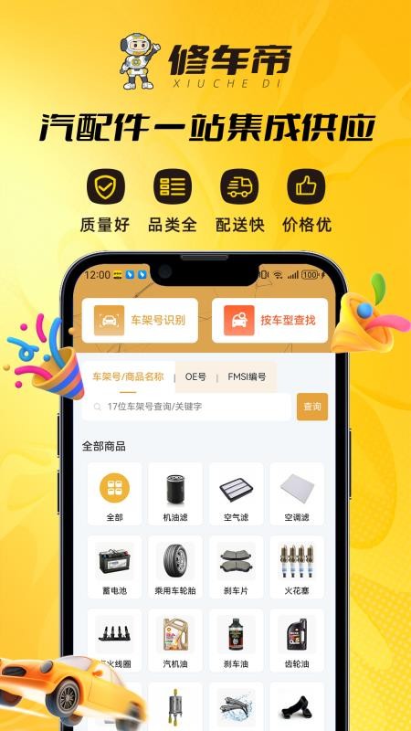 修车帝