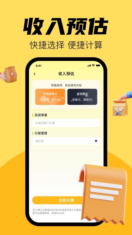 外卖跑腿众包管家
