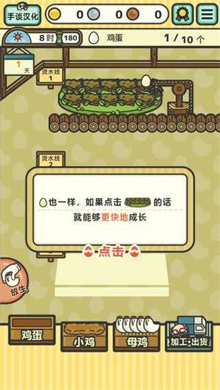 鸡蛋小鸡工厂中文版