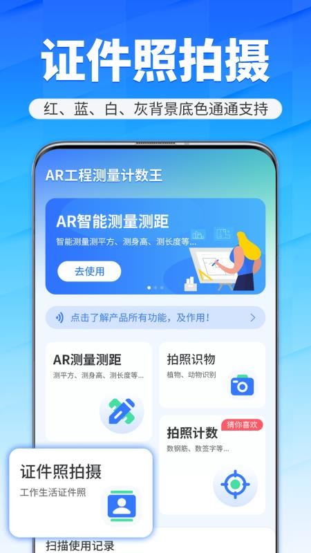 AR工程测量计数王