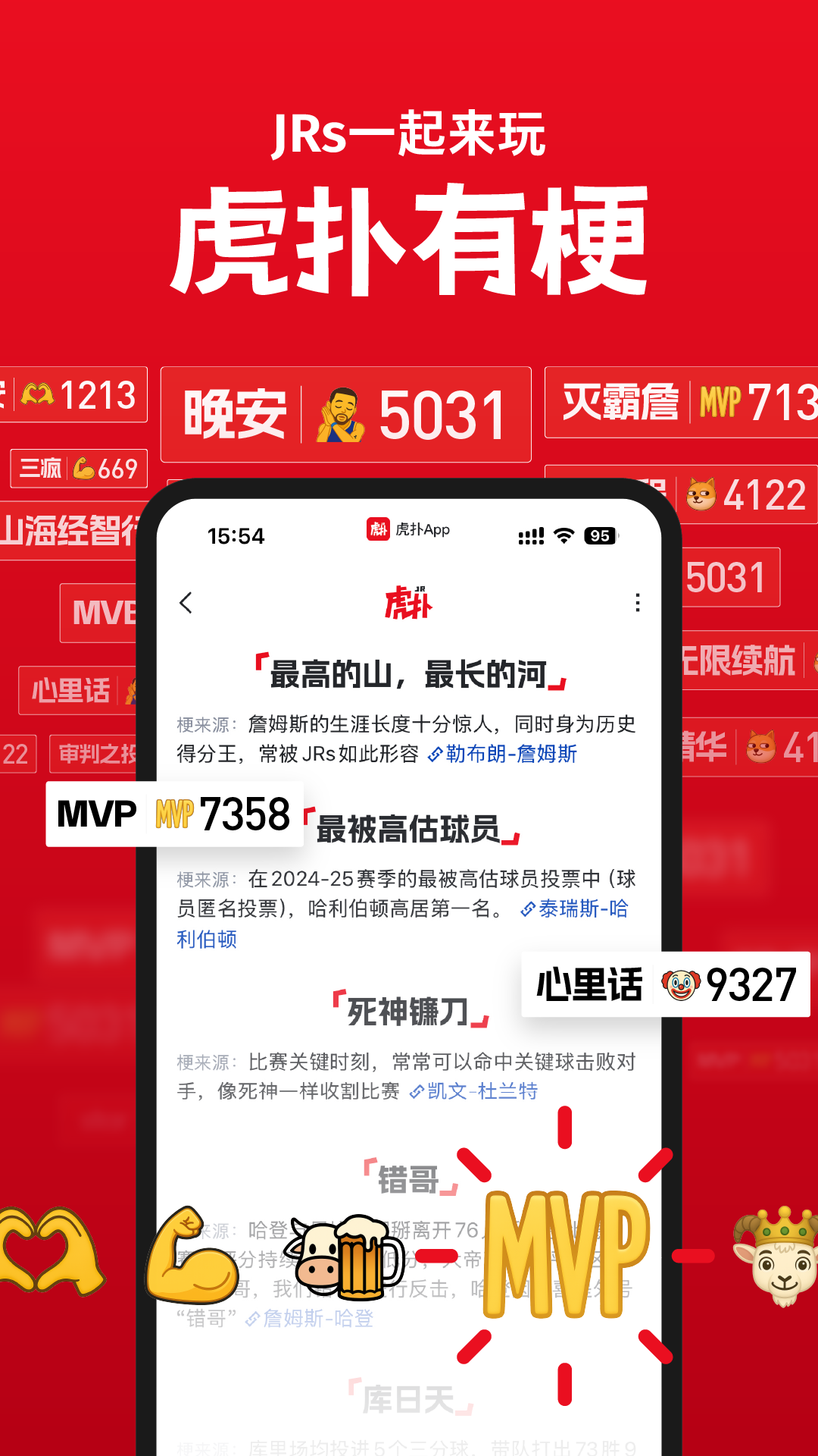 虎扑评分