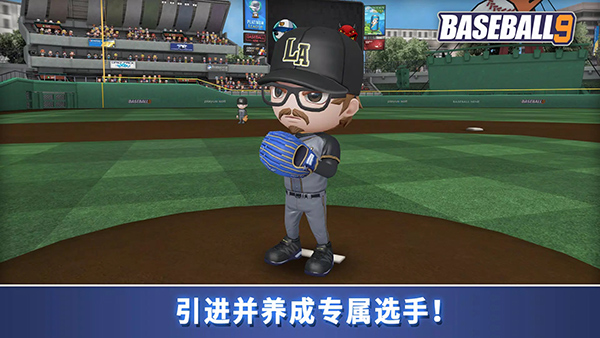 职业棒球9手游
