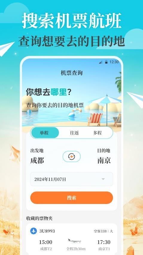 航旅Air机票管家