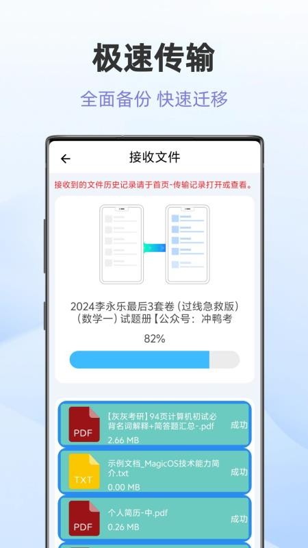 安卓同步文件助手
