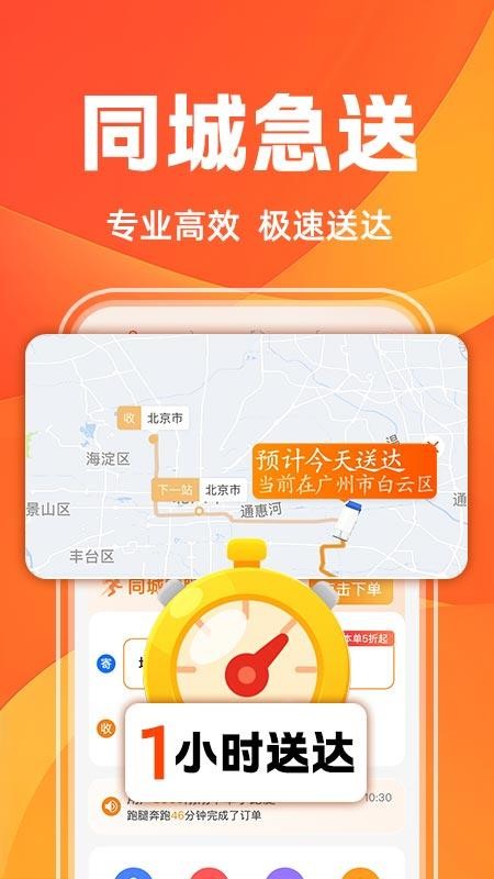 同城跑腿配送