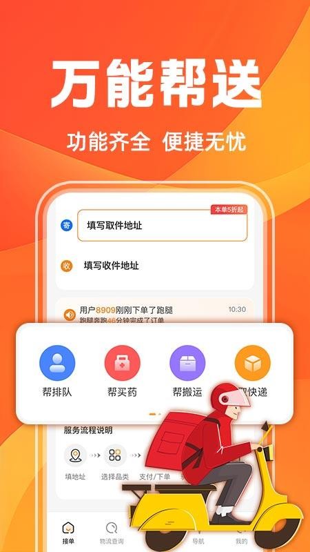 同城跑腿配送