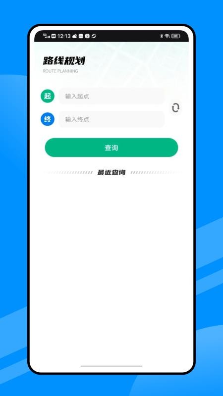 交通e出行