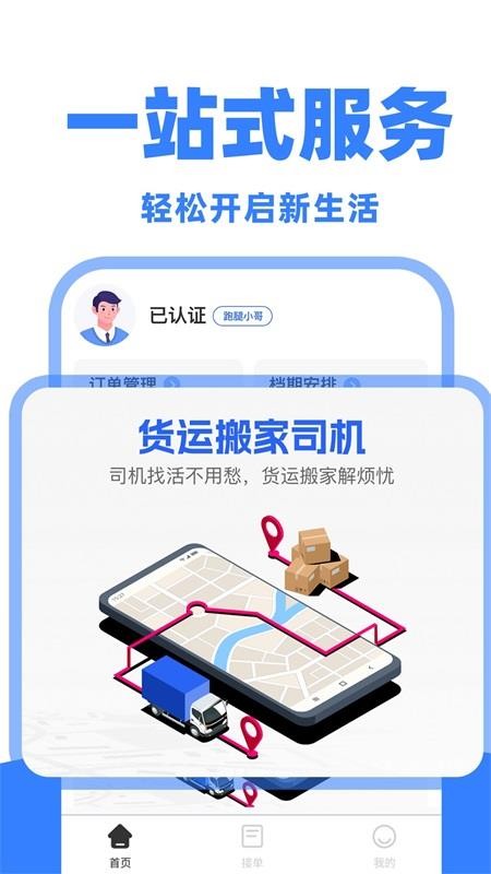 货车司机拉货