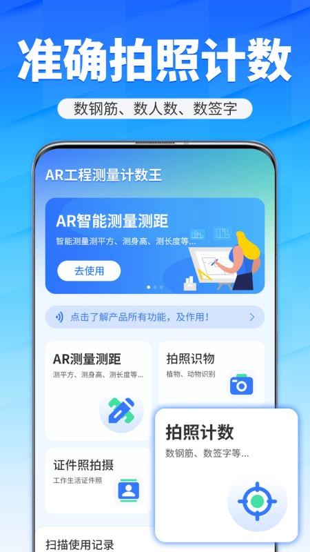AR工程测量计数王