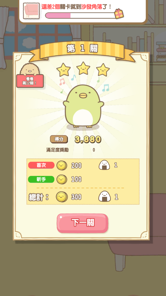 角落生活快乐消除