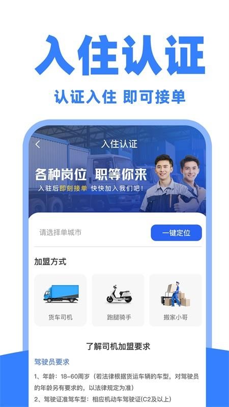 货车司机拉货