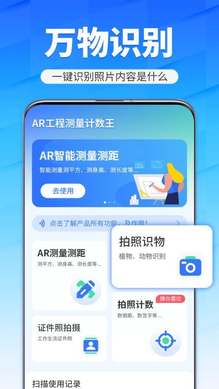 AR工程测量计数王