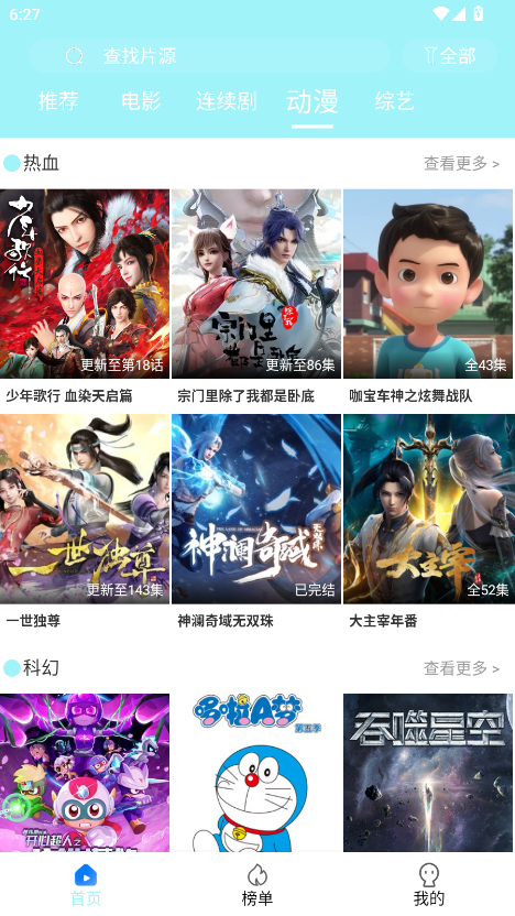 搜搜影视大全