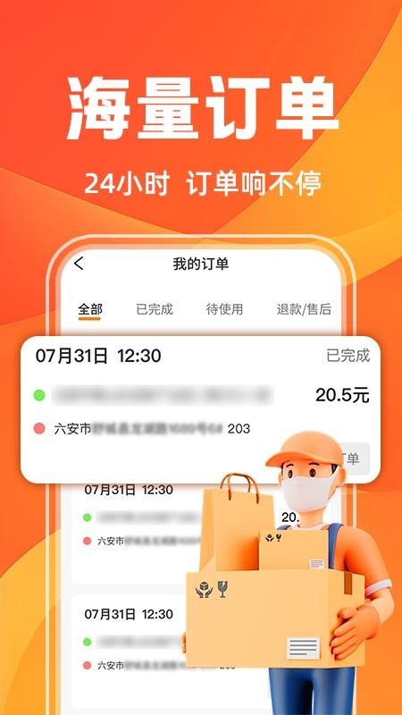 同城跑腿配送