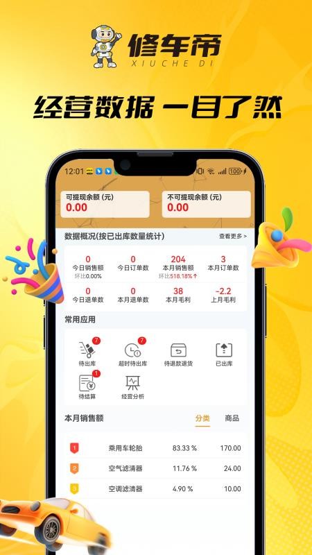 修车帝