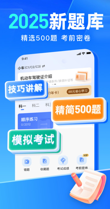 驾照考点通