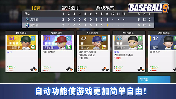 职业棒球9手游