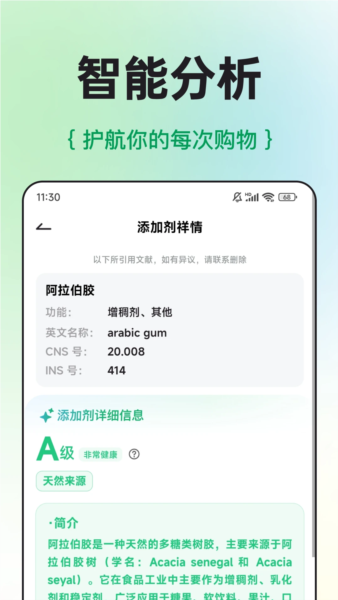 配料查