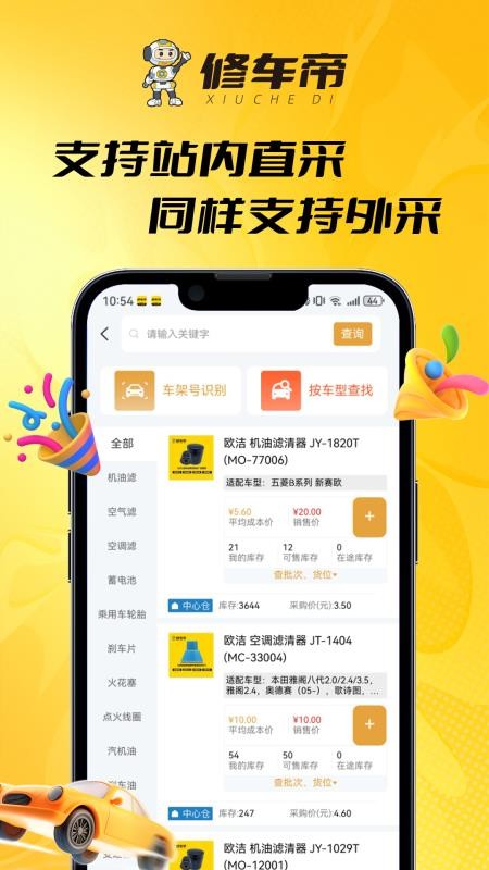 修车帝