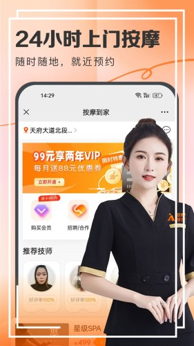 天天上门按摩